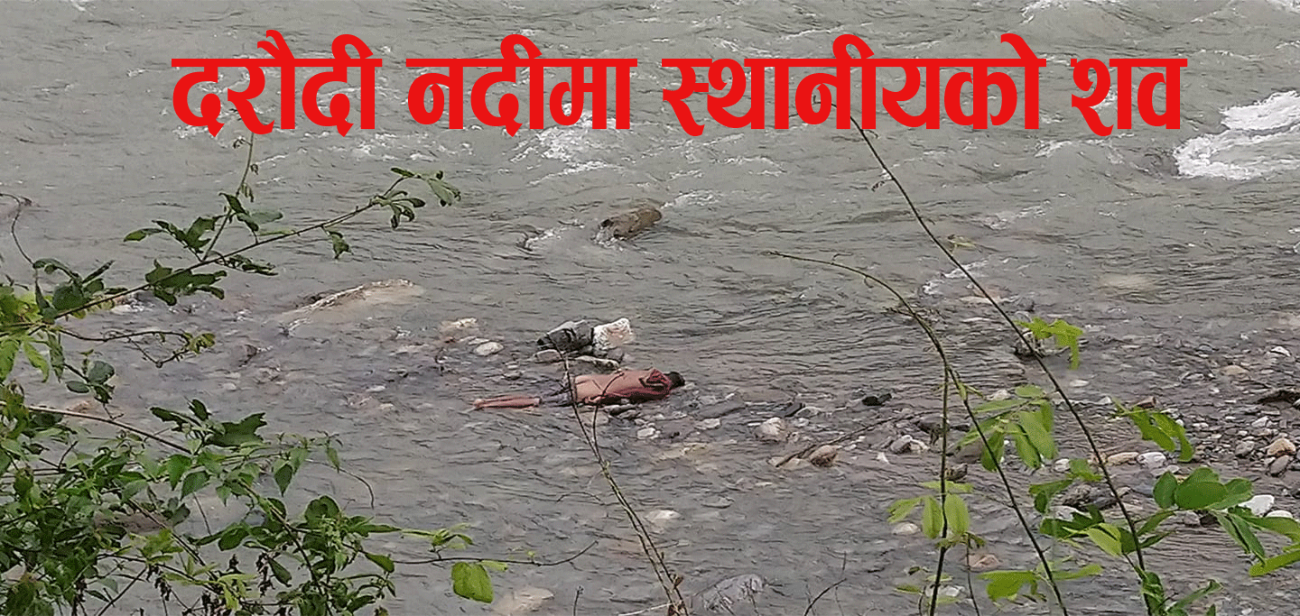 दरौदीको किनारमा भेटियो शब