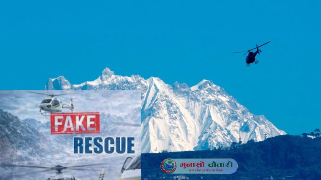 फेक रेस्क्यु’ प्रकरणः ट्रेकिङ कम्पनीका सञ्चालक  शेर्पा पक्राउ, पर्यटन क्षेत्रमै ठूलो प्रश्न
