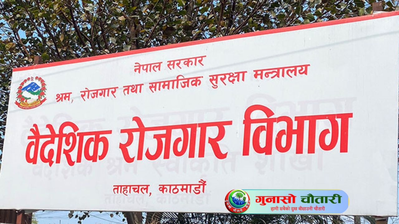 व्यक्तिगत श्रम स्वीकृतिमा बिचौलियाको हस्तक्षेप अवैध, घरमै बसेर अनलाइन आवेदन दिन सकिने