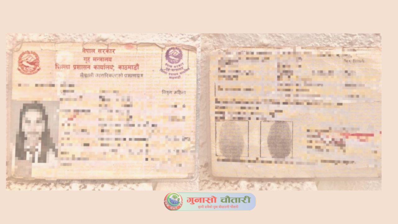 कमजोर कागजमा राष्ट्रको पहिचान नागरिकताको संवेदनशीलता र राज्यको जिम्मेवारी