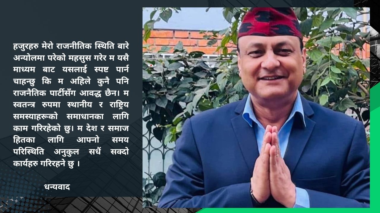  नेपाल प्रहरीका पूर्व प्रमुख सर्वेन्द्र खनाल स्वतन्त्र भएको घोषणा 