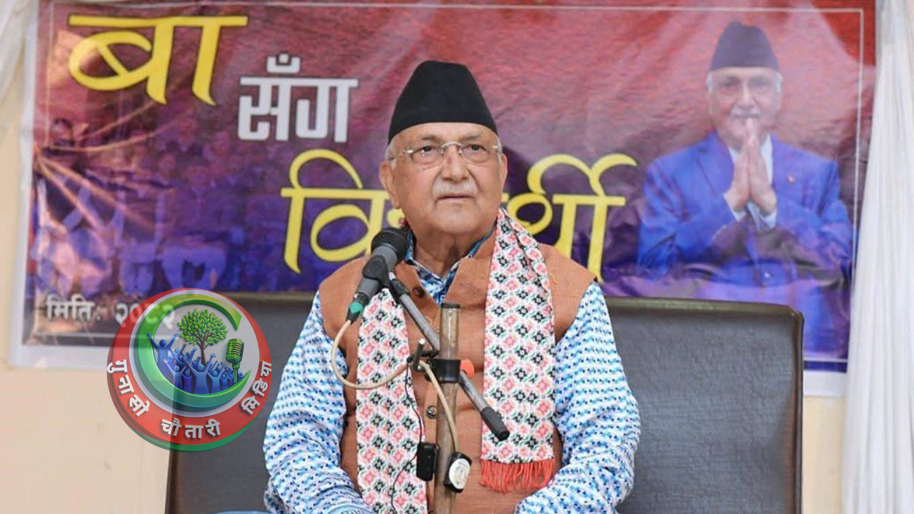 धाँधली भयो भने स्वीकार्दैनौँ : चुनावी मैदानमा कडा रूपमा उत्रिए ओली