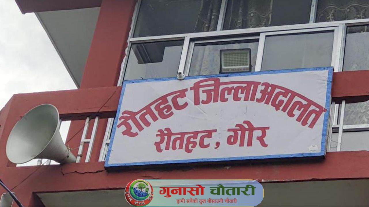 रौतहट अदालतका डिठ्ठा लव कुमार सिंह घुससहित पक्राउ