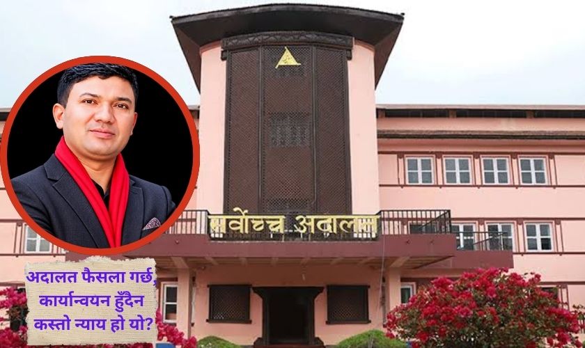 न्यायको मन्दिरमा वर्षौंको पीडा : फैसला हुन्छ,  कार्यान्वयन हुदैन ?